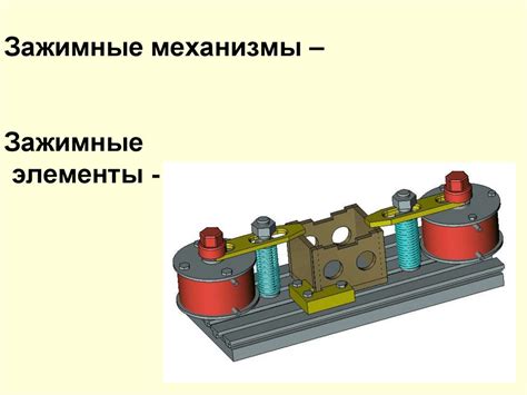 Совершенствуйте механизмы и интересные элементы