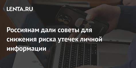 Советы для защиты личной информации и контроля просмотров