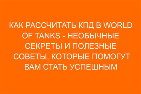 Советы для максимизации кпд в World of Tanks Blitz