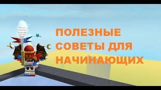 Советы для начинающих читеров в игре Roblox