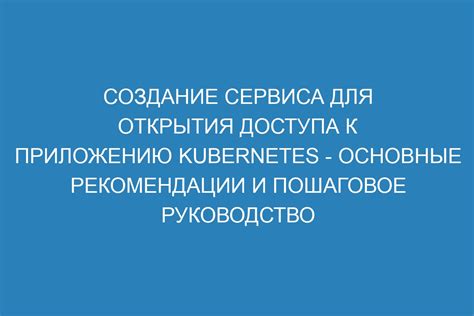 Советы для открытия полноценного доступа