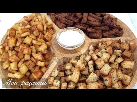 Советы для получения самых вкусных сухариков