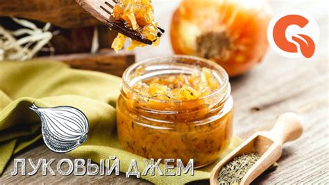 Советы для приготовления лукового джема