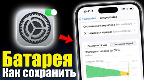 Советы для сохранения заряда iPhone