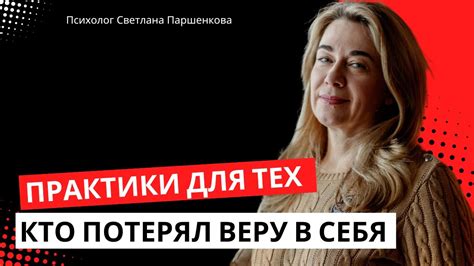 Советы для тех, кто потерял веру в себя