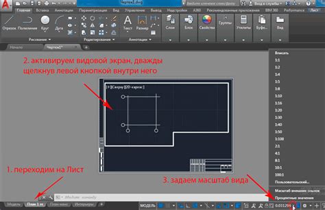 Советы для увеличения видового экрана на листе в AutoCAD