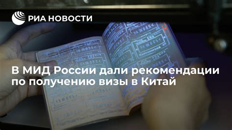 Советы и инструкция по получению визы в Китай для россиян