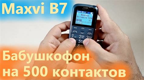 Советы и рекомендации: успешное использование кнопочного телефона Максви