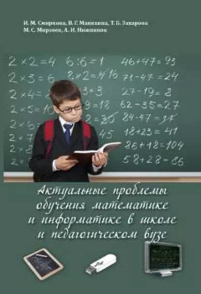 Советы и рекомендации для эффективного обучения математике по методике Захарова Юдина