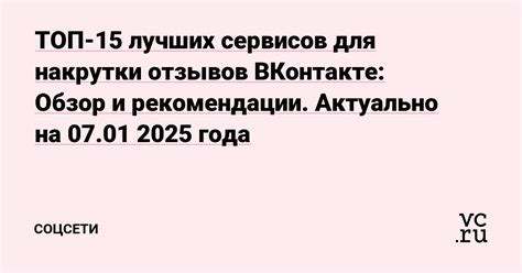 Советы и рекомендации по использованию приложения Шаги ВКонтакте