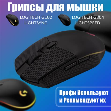 Советы и рекомендации по настройке мышки Logitech G102 для КС