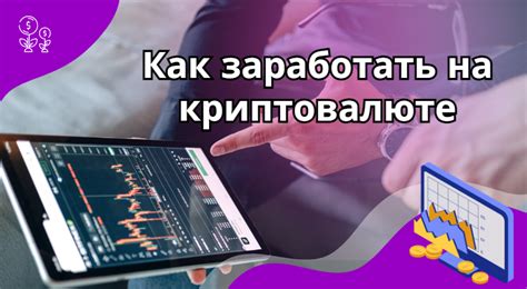 Советы и стратегии для безрискового заработка на криптовалюте