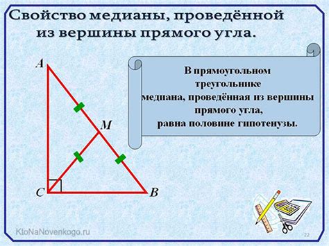 Советы начинающим по расчету длины медианы из прямого угла