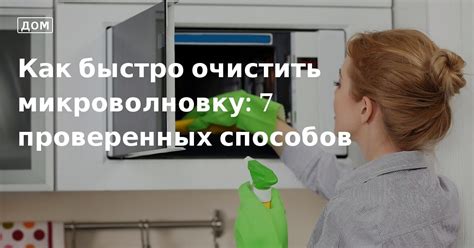 Советы по безопасной очистке