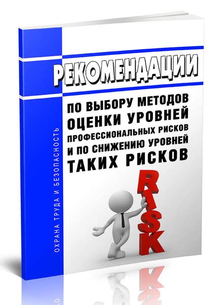 Советы по безопасности и снижению рисков