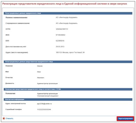 Советы по внесению изменений в ЕИС по 223 ФЗ