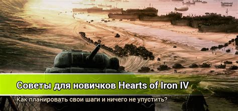 Советы по выбору модов в Hearts of Iron 4 для новичков