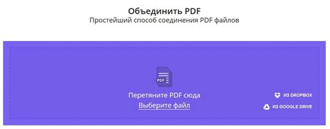 Советы по выбору онлайн-сервиса для объединения PDF файлов