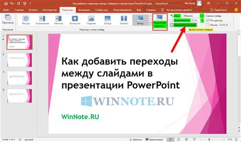 Советы по выбору переходов между слайдами при объединении презентации в PowerPoint