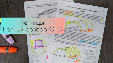 Советы по выбору ширины теплицы для ОГЭ 2022