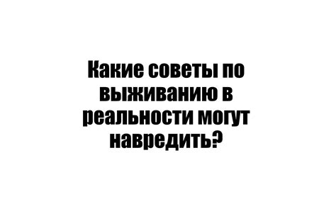 Советы по выживанию в подводных крепостях