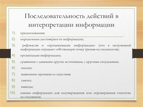 Советы по интерпретации полученной информации