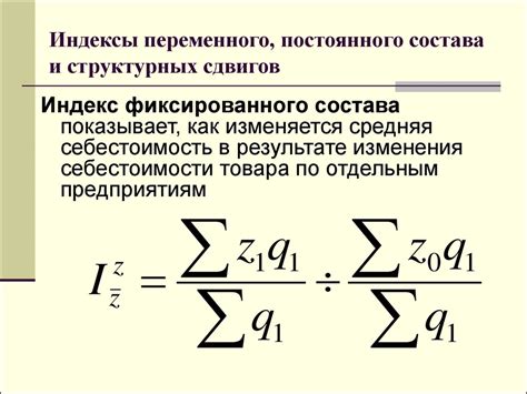 Советы по использованию индекса цен переменного состава