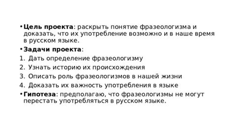 Советы по использованию фразеологизмов в повседневной жизни