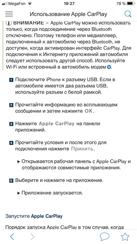 Советы по использованию Apple CarPlay без проблем