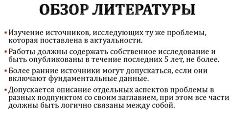 Советы по написанию качественного обзора литературы