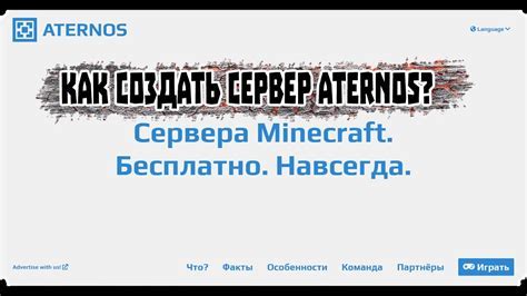 Советы по настройке сервера Aternos