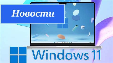 Советы по обновлению операционной системы на ноутбуке