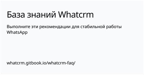 Советы по обновлению WhatsApp для более стабильной работы