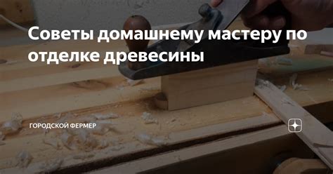 Советы по окончательной отделке мап арта