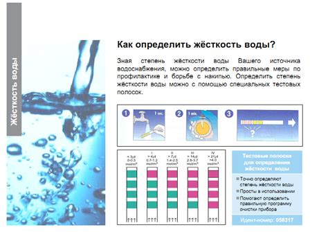 Советы по определению жесткости воды