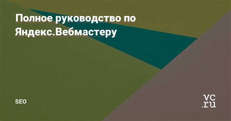 Советы по оптимальному использованию Яндекс Про