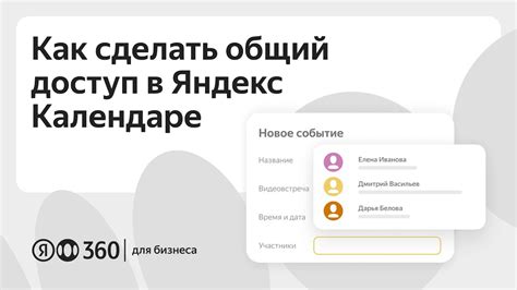 Советы по оптимизации работы в Яндекс Календаре