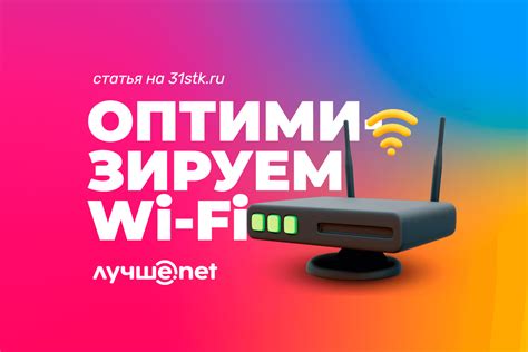 Советы по оптимизации работы Wi-Fi на компьютере