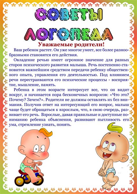 Советы по организации работы логопеда в детском саду