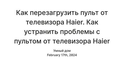 Советы по отключению пульта от телевизора Haier