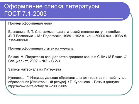 Советы по оформлению названия книги в списке литературы