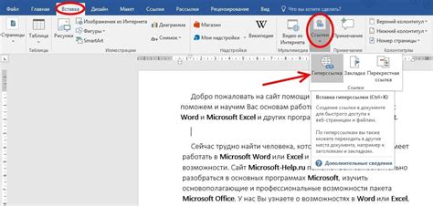 Советы по оформлению ссылки в Word