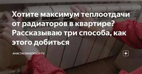 Советы по повышению теплоотдачи батарей в квартире