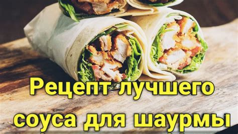 Советы по подаче чесночного соуса для шаурмы