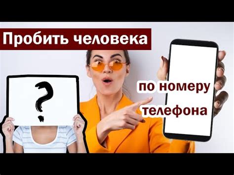 Советы по поиску адреса по номеру телефона: