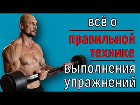 Советы по правильной технике выполнения упражнений