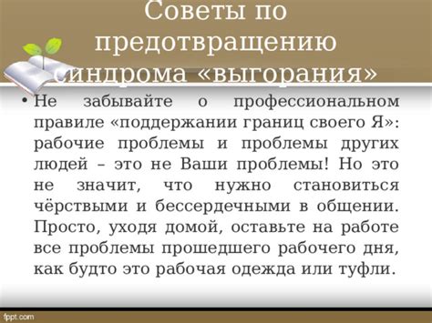 Советы по предотвращению возникновения проблемы