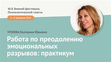 Советы по преодолению эмоциональных травм