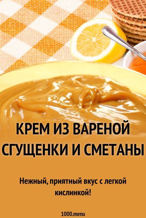 Советы по приготовлению вареной сгущенки по ПП