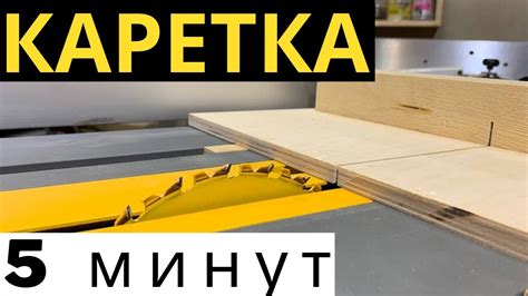 Советы по профилактике стружки на циркулярной пиле Dewalt 7485